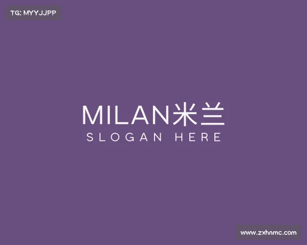 认识milan米兰